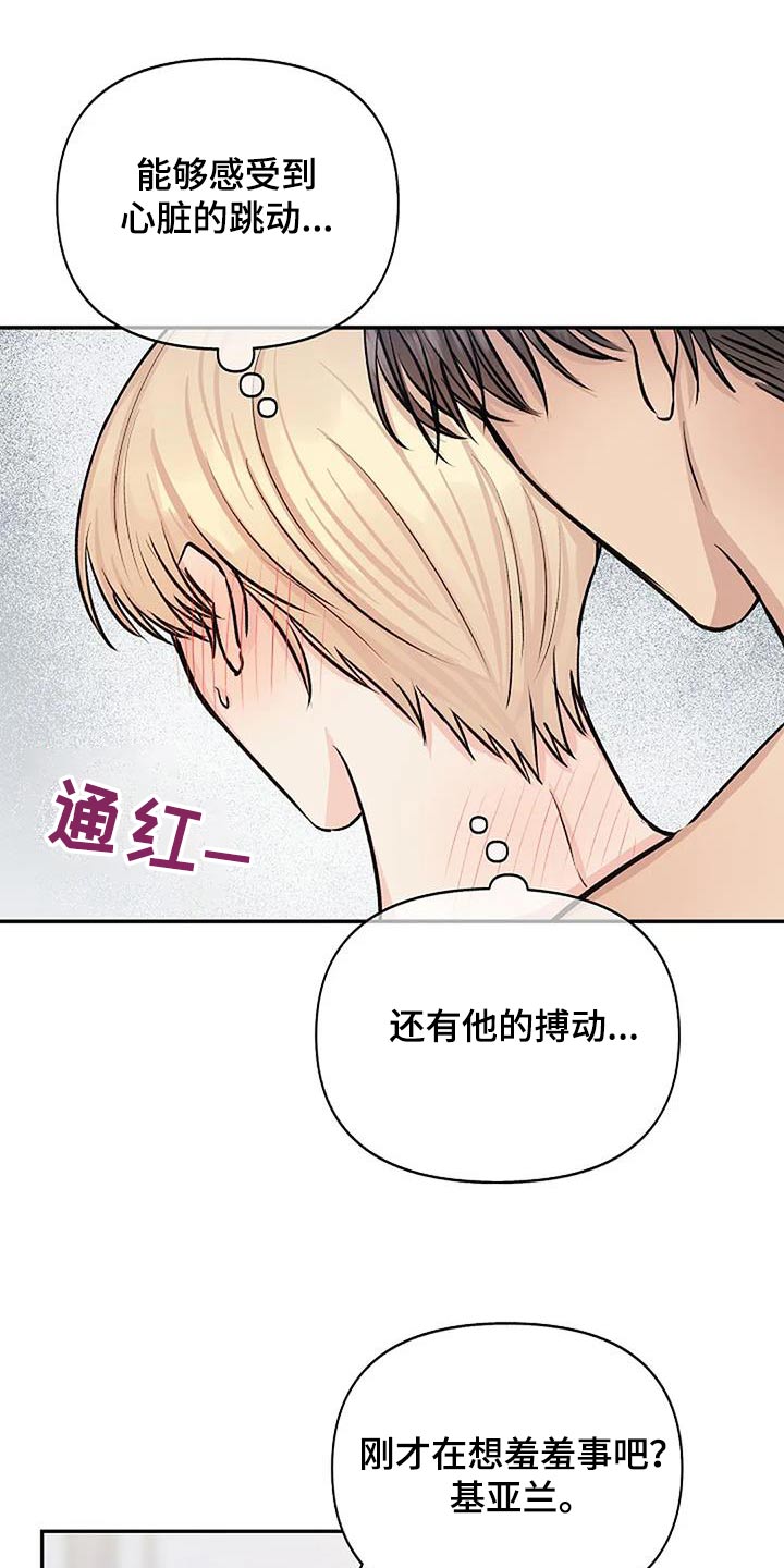 真正的面目漫画,第28话2图