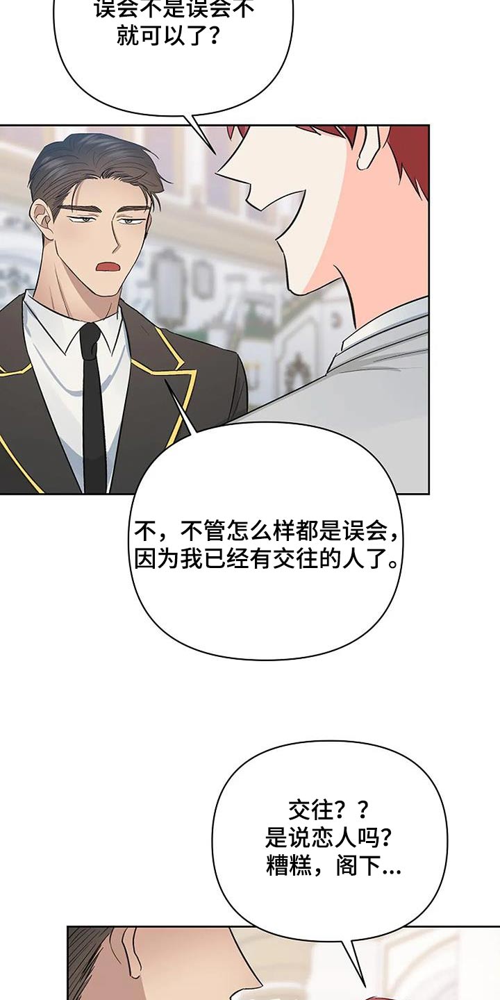 天使真正的面目漫画,第67话2图