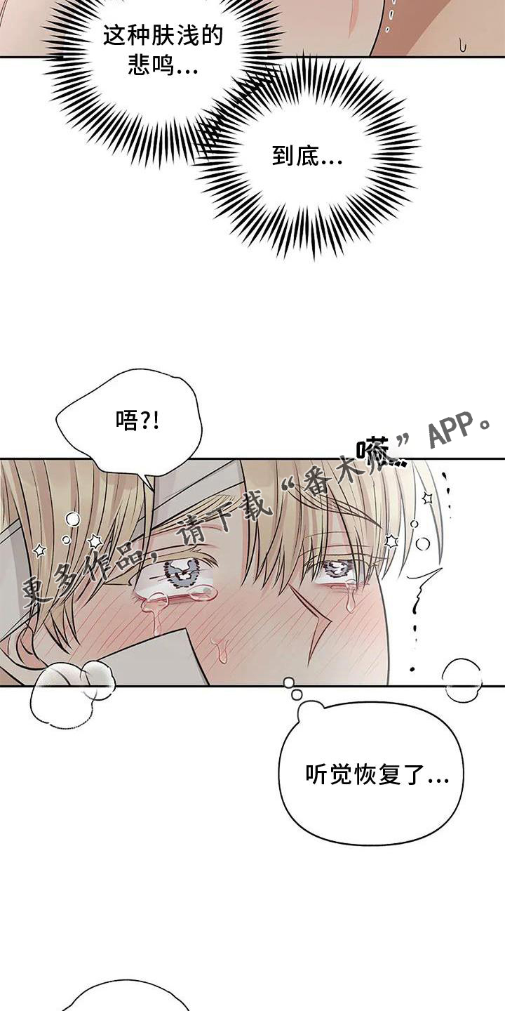 真正的面目漫画,第18话2图