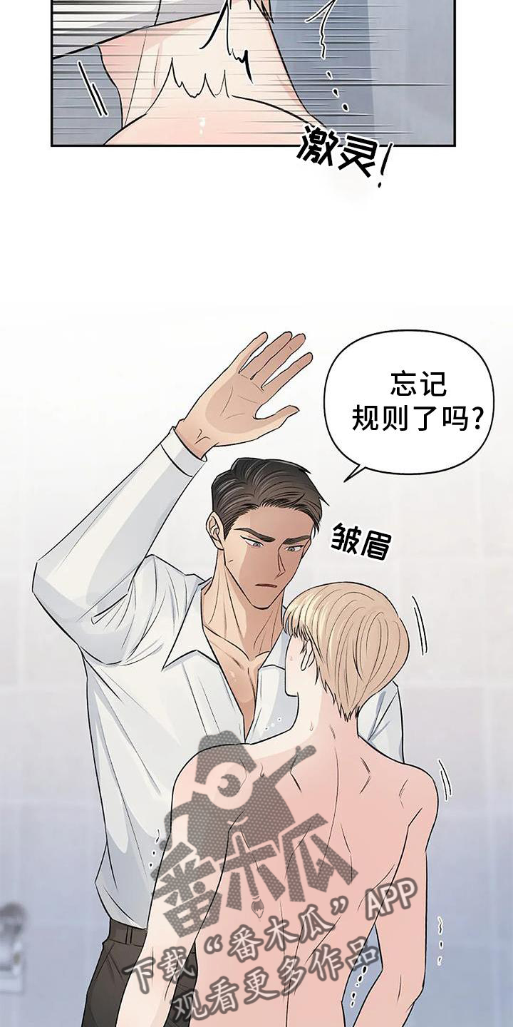 真正的面目漫画,第21话2图