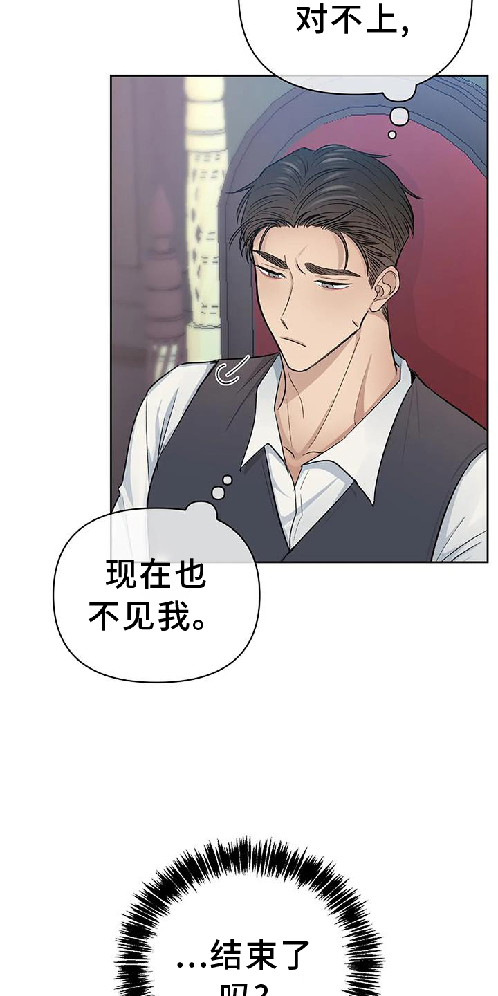 真正的面包蟹漫画,第39话1图