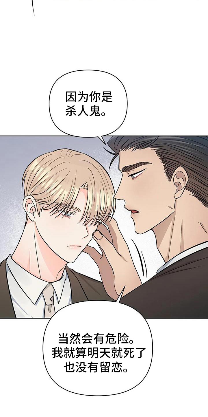 真正的面目漫画,第46话2图