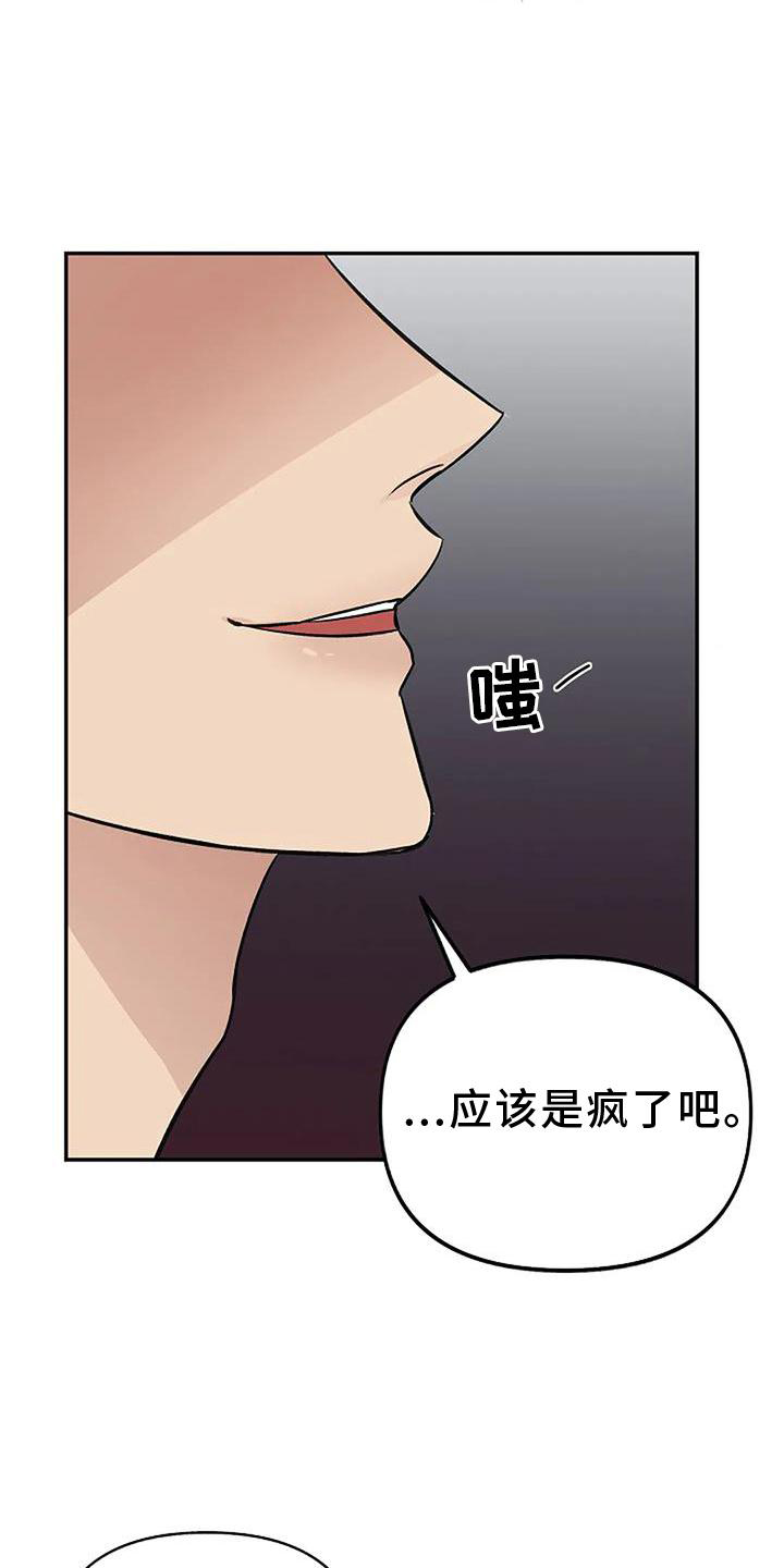 真正的面目漫画,第25话2图