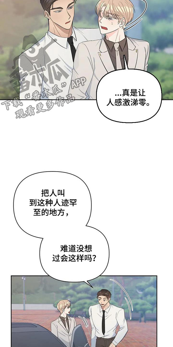 漫画真正的面目漫画,第68话2图