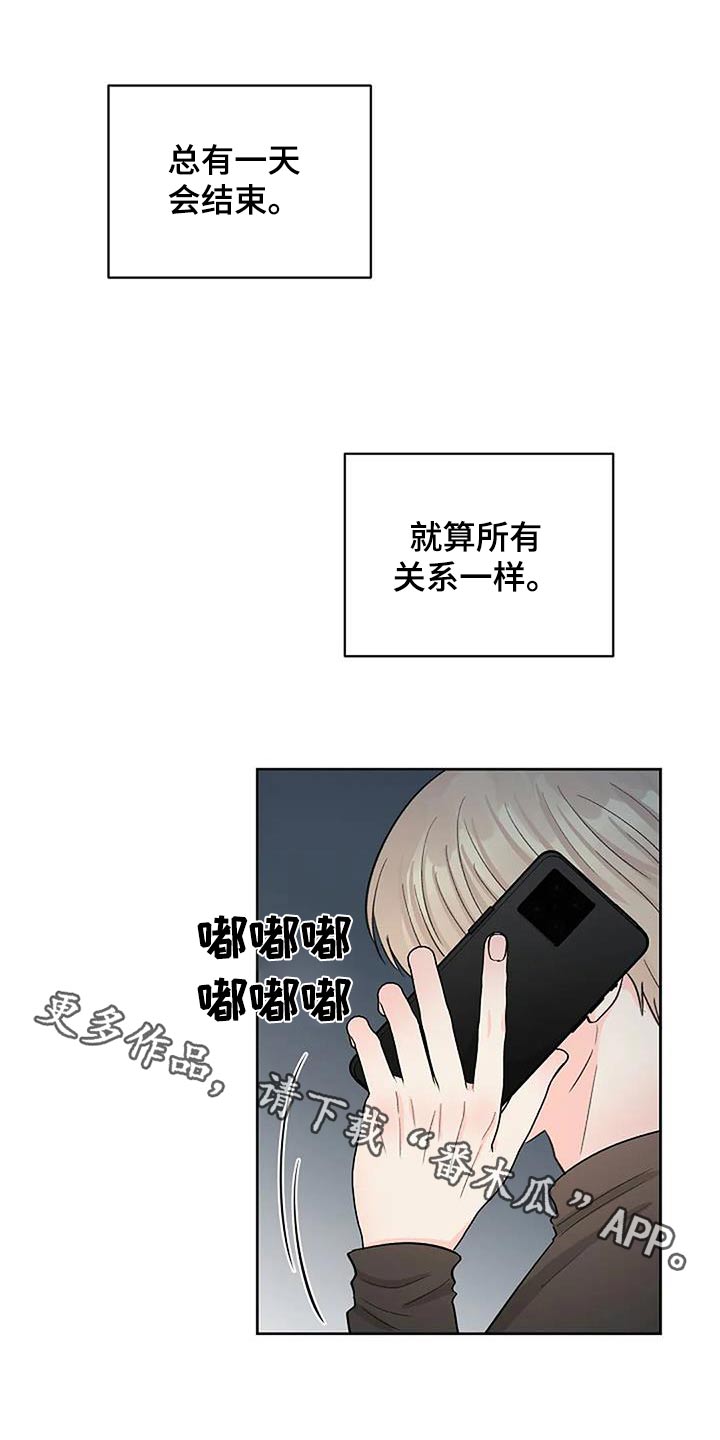 真正的面子是自己挣的漫画,第53话1图