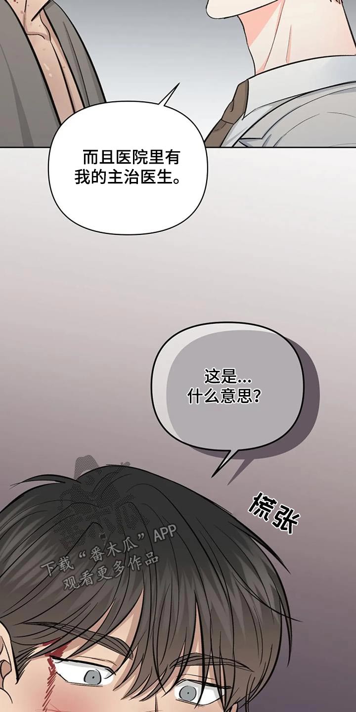 你的真实面目是什么样漫画,第60话2图