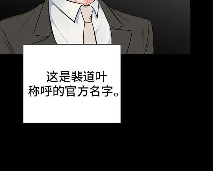 真正的面目漫画,第47话1图