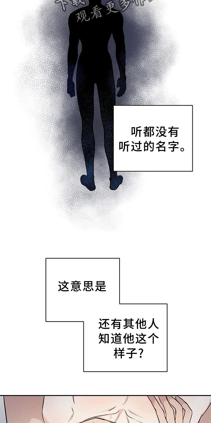 真正的勇士敢于直面惨淡的人生漫画,第16话2图