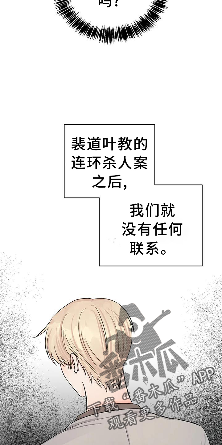 天使真正的面目漫画,第39话2图