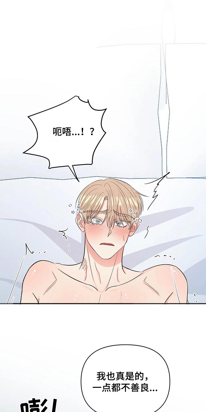 真正的面目漫画,第71话2图