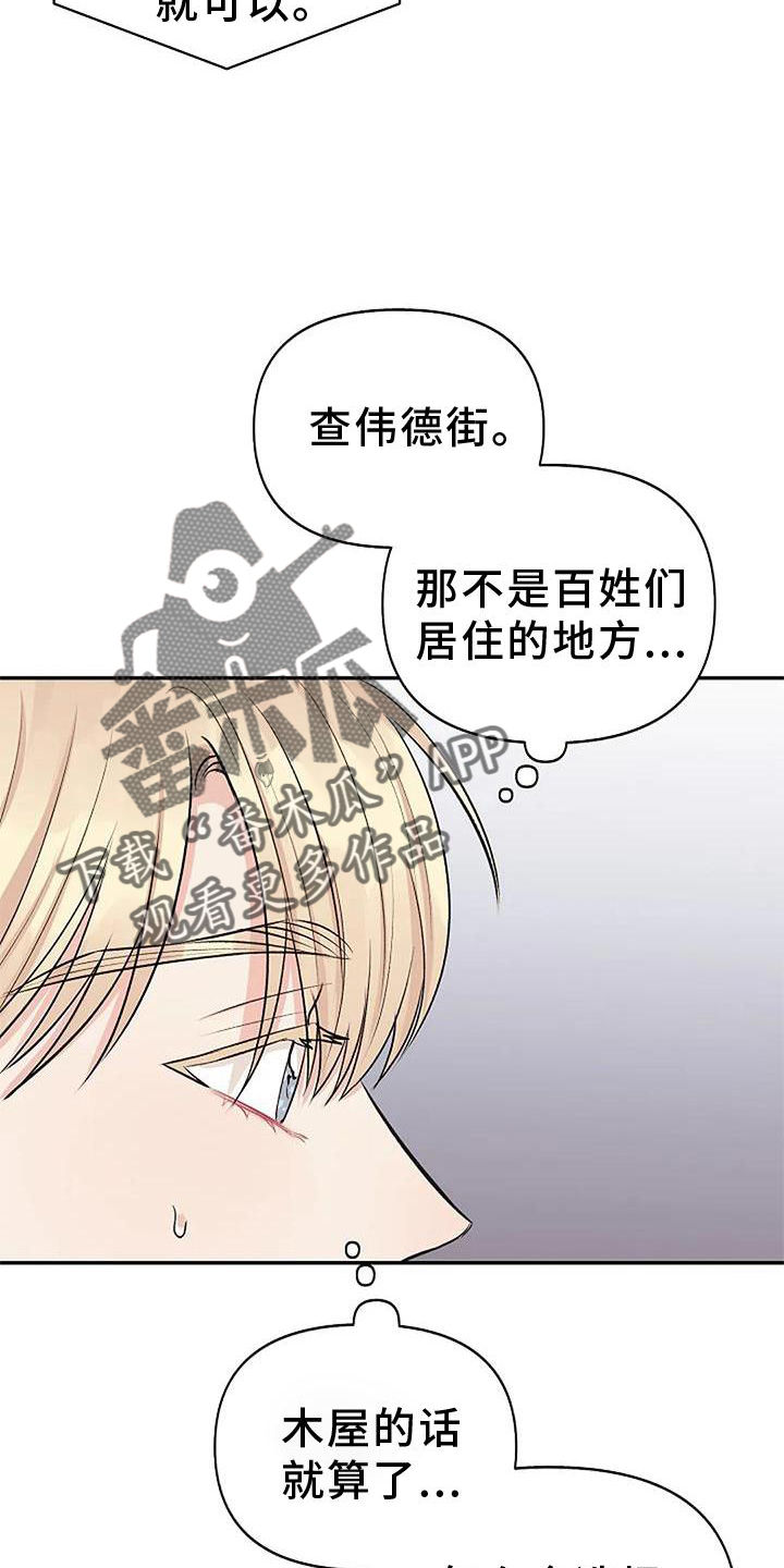 真正的面目漫画,第20话2图