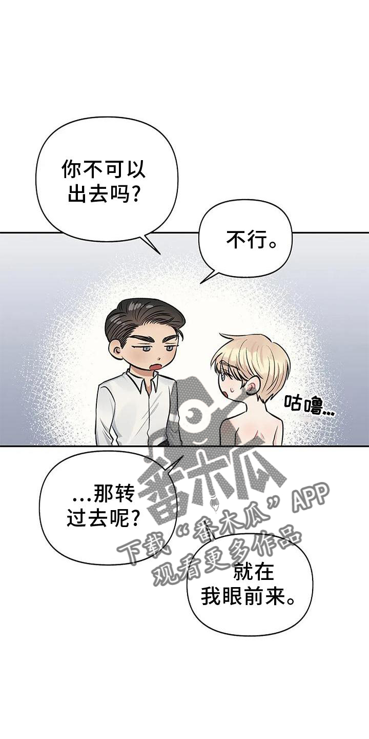 真正的面目漫画,第21话2图