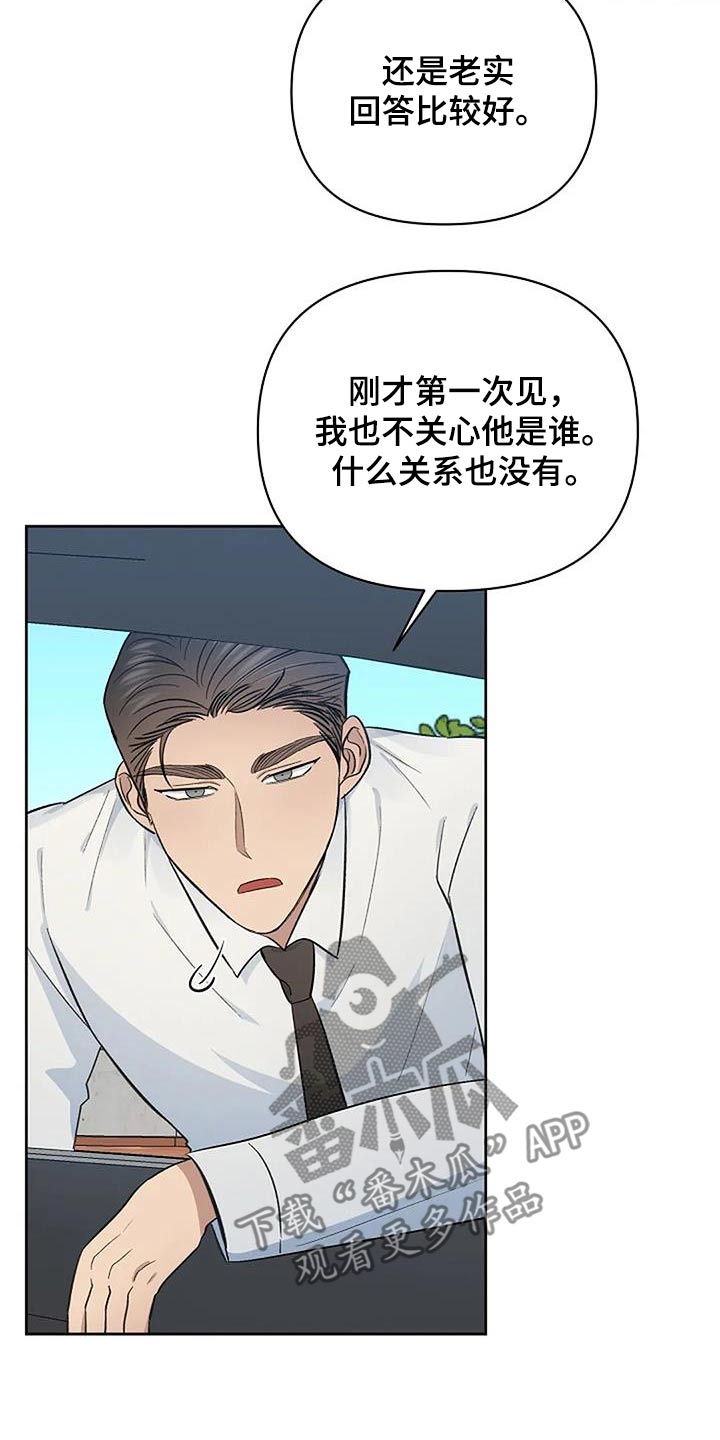 真正的男子汉漫画,第68话2图