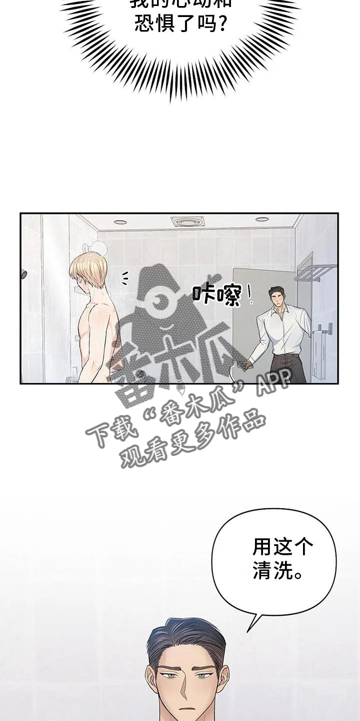 真正的面目漫画,第21话2图