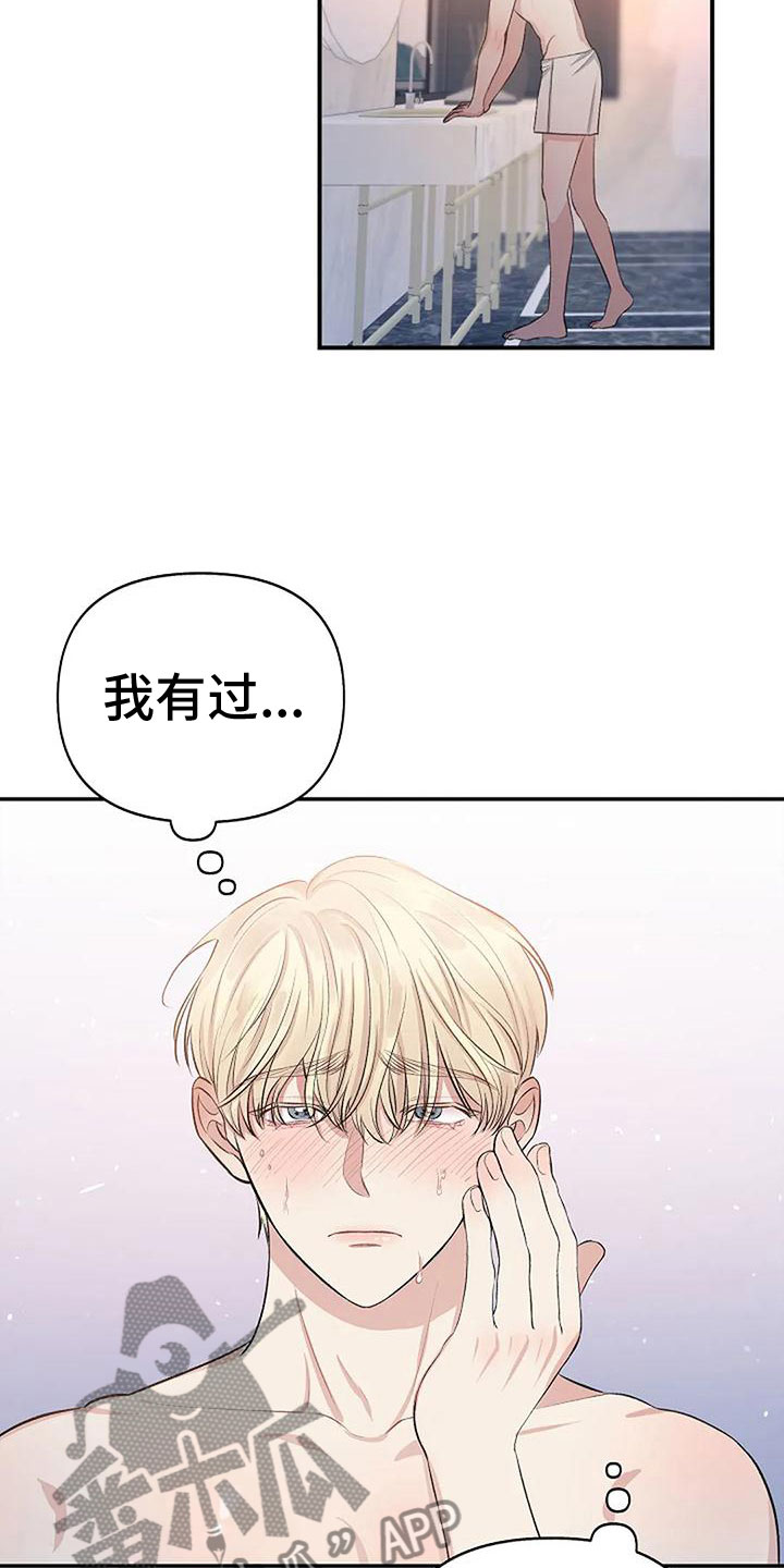 真正的面目漫画,第7话2图