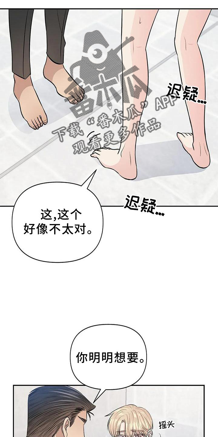 真正的面目漫画,第21话2图