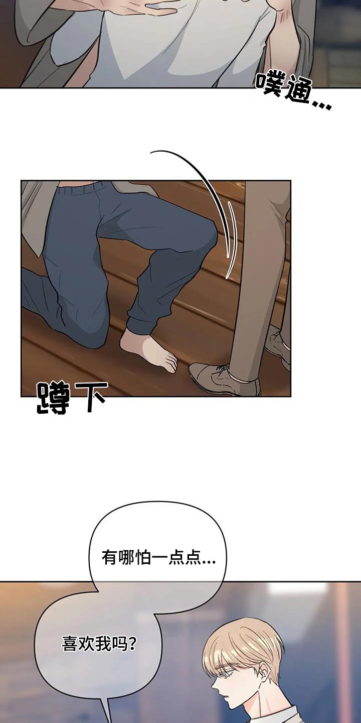 真正的面目漫画,第60话1图