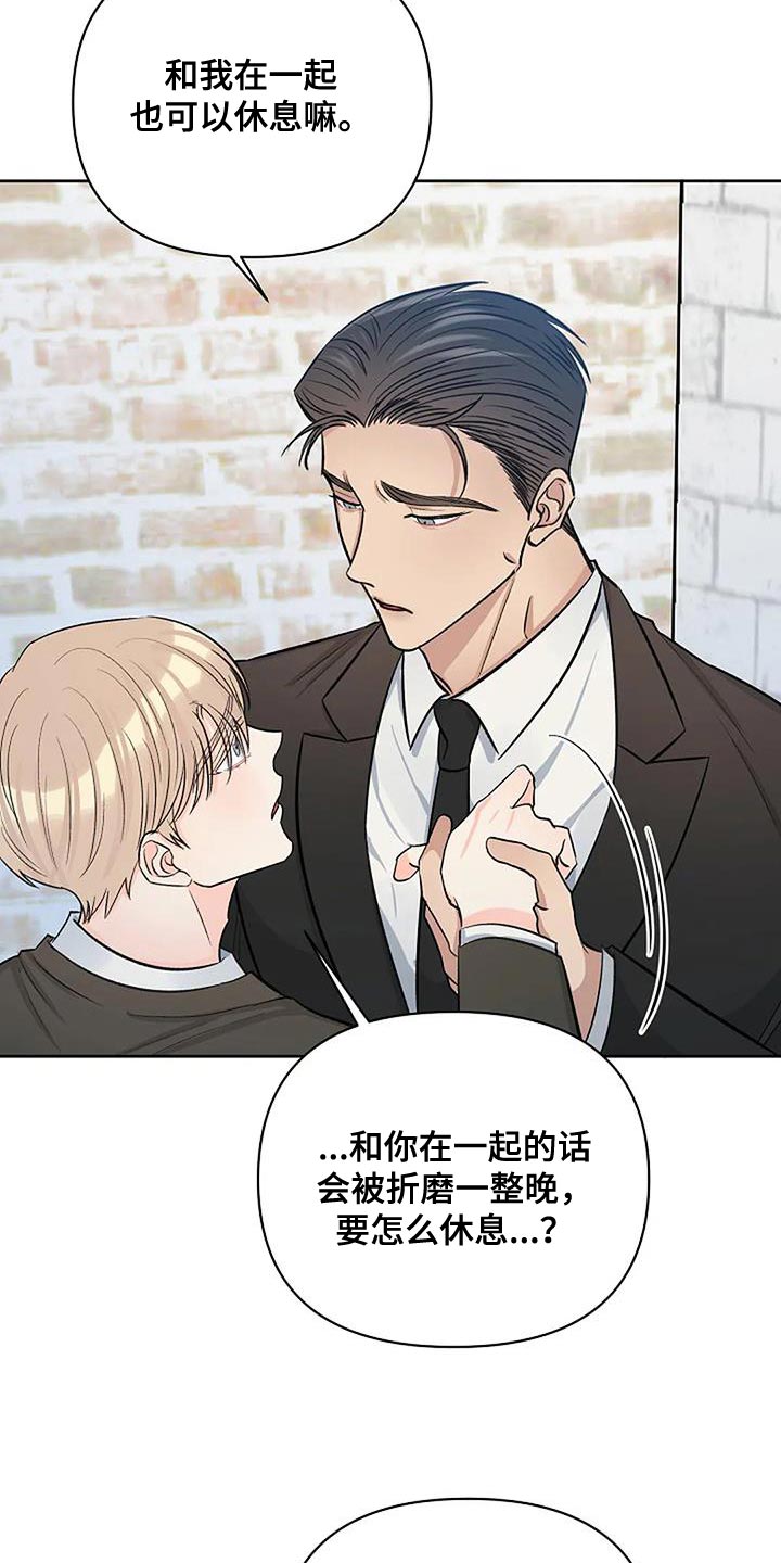 真正的面子是自己挣的漫画,第44话2图