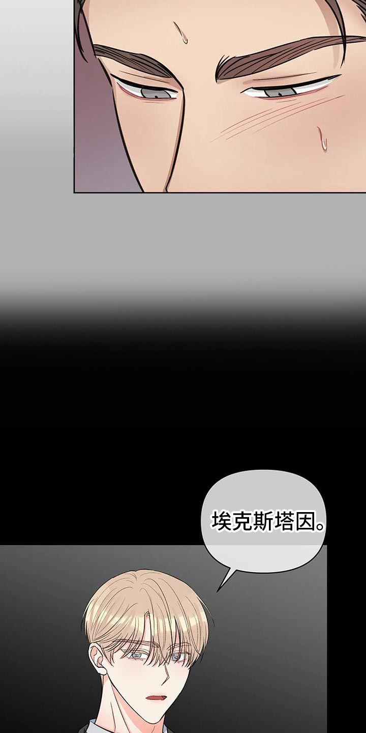 聚光灯下的我们在共舞却看不清你真正的面目漫画,第47话2图