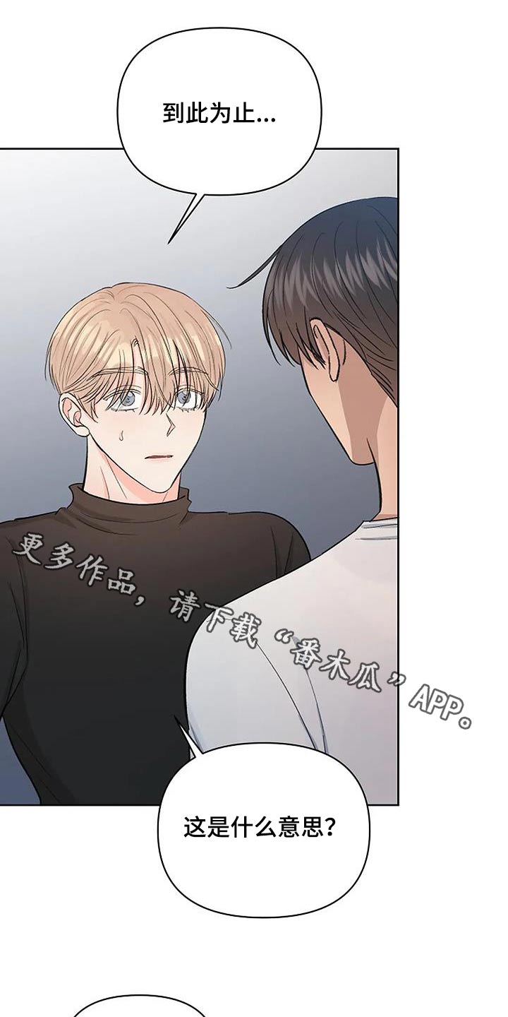 聚光灯下的我们在共舞却看不清你真正的面目漫画,第51话1图