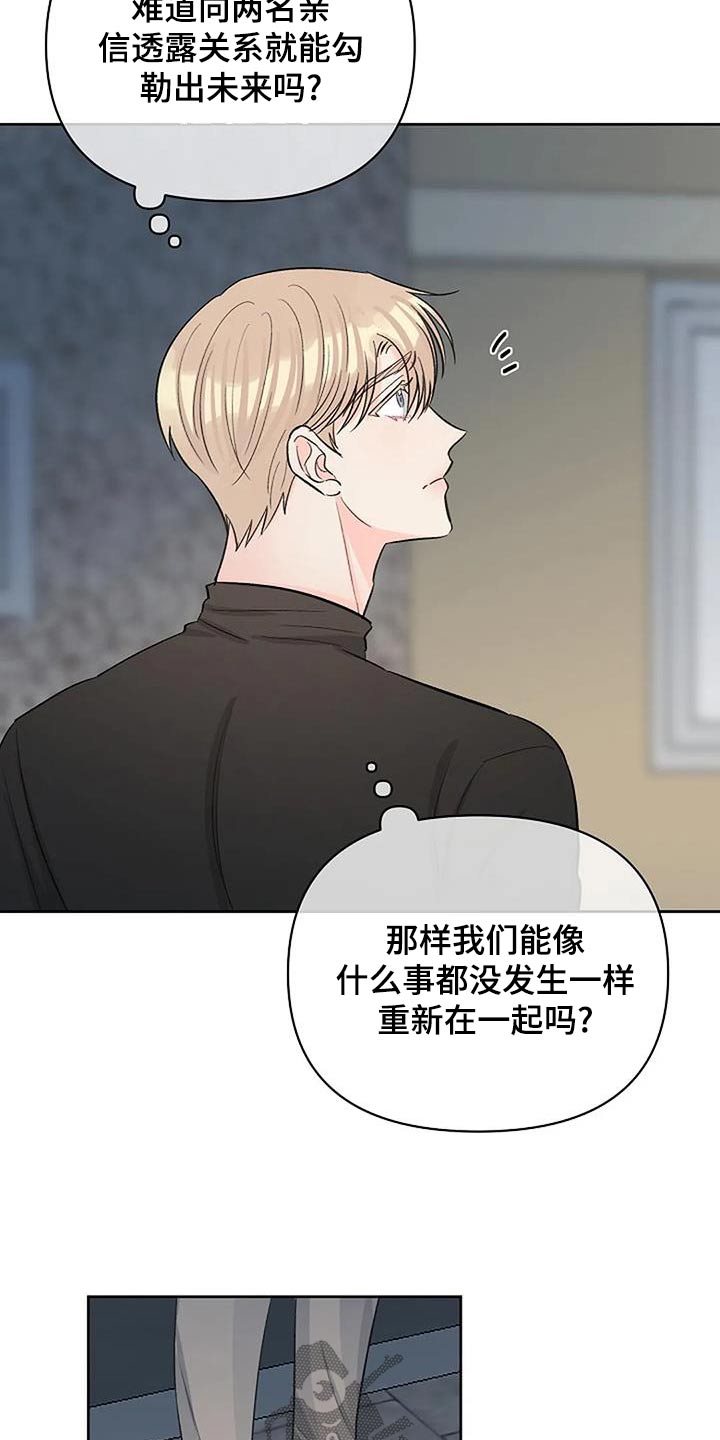 真正的面目漫画,第53话2图