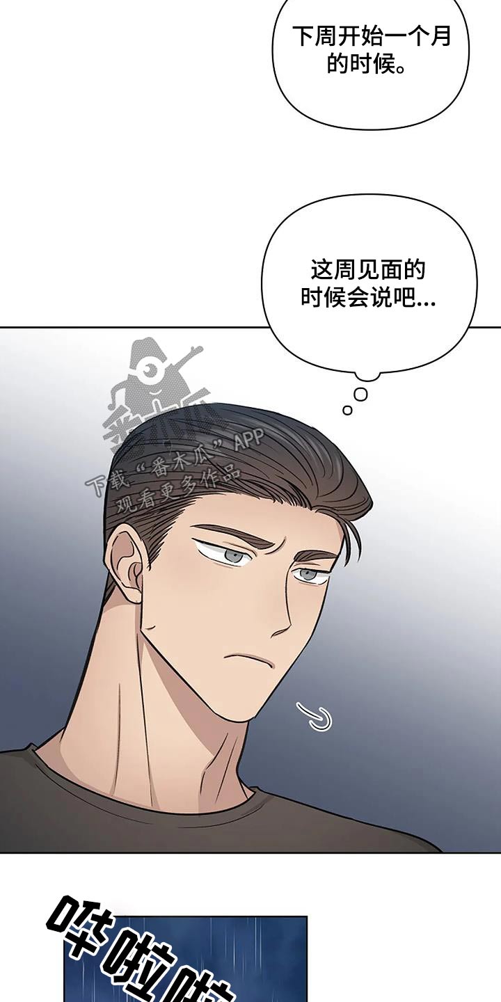 真正的面目漫画,第70话1图