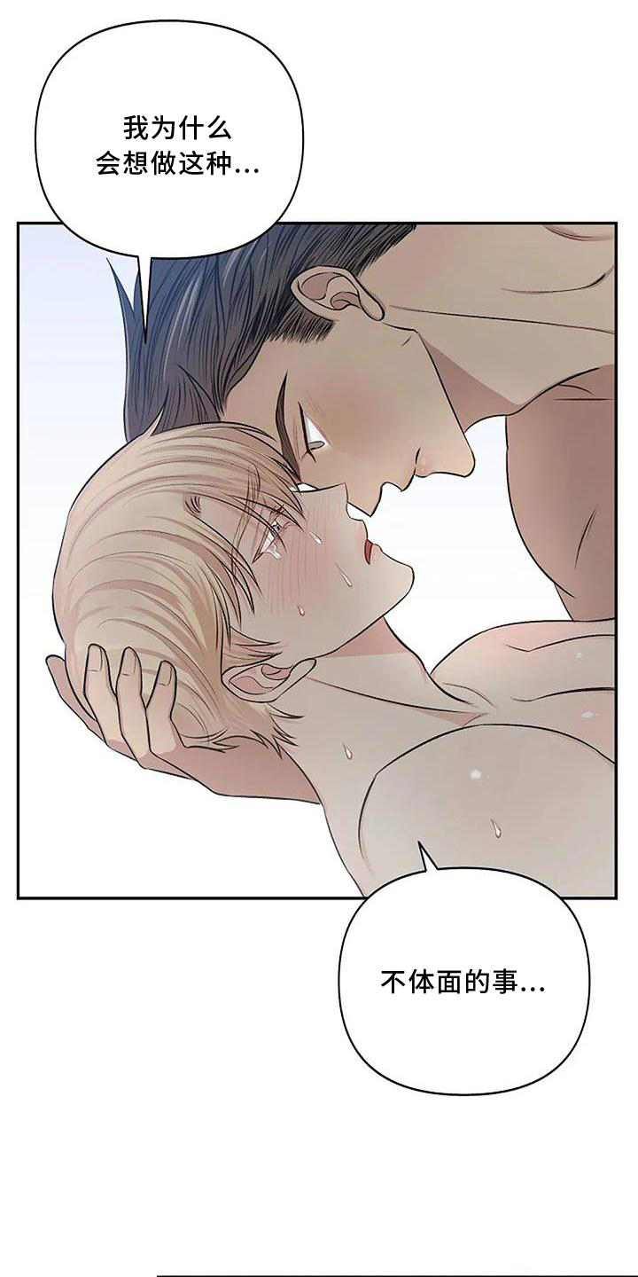 真正的面目漫画,第13话2图