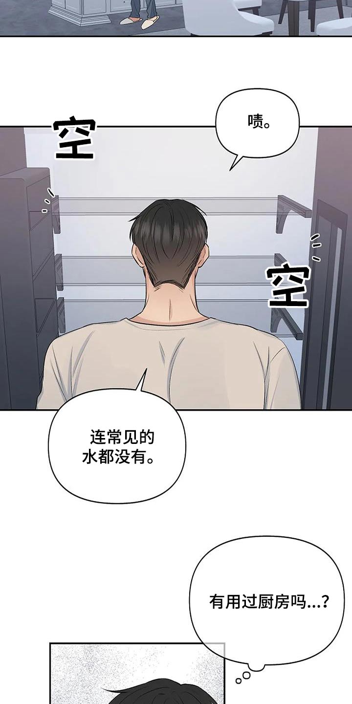 聚光灯下的我们在共舞却看不清你真正的面目漫画,第31话2图