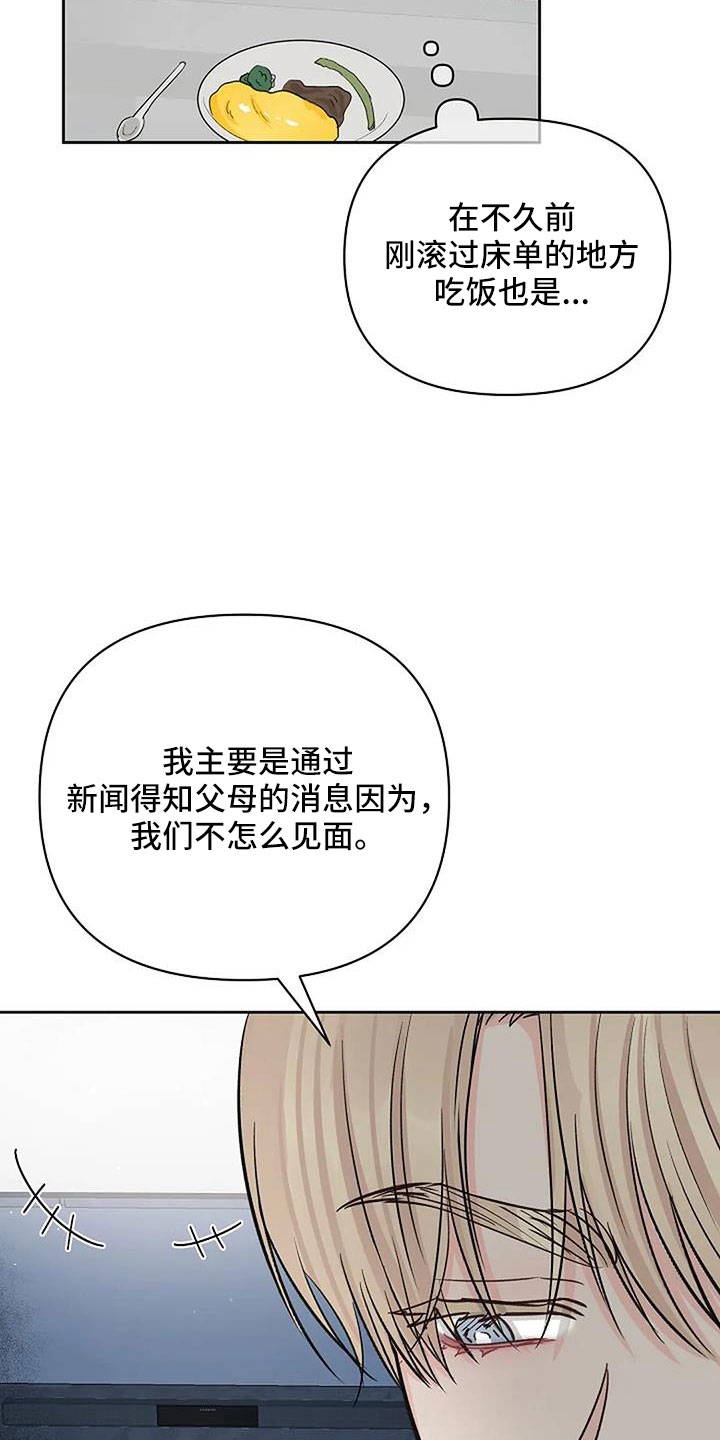 你真实的面目是谁漫画,第34话2图