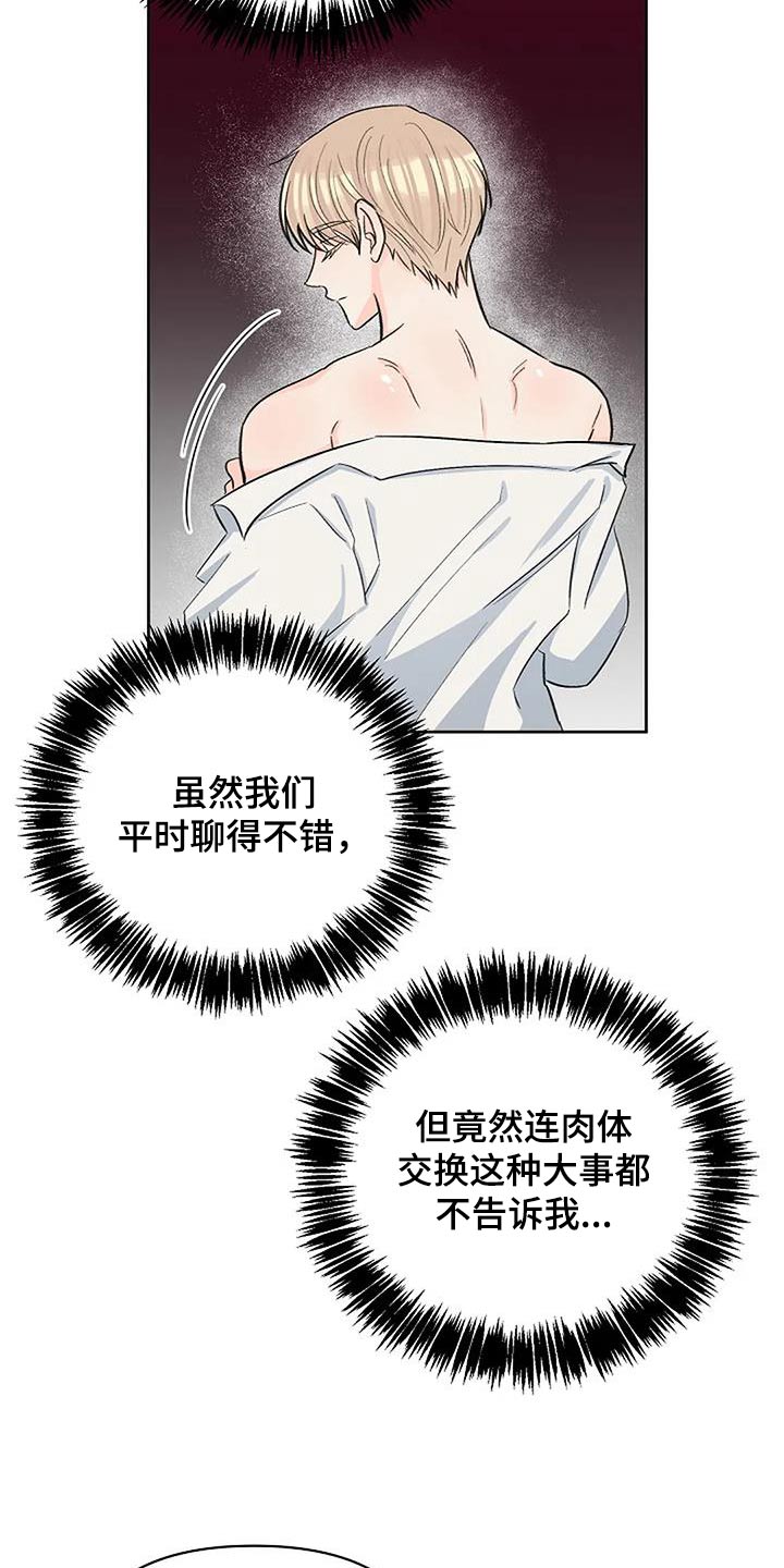真正的面目漫画,第70话1图