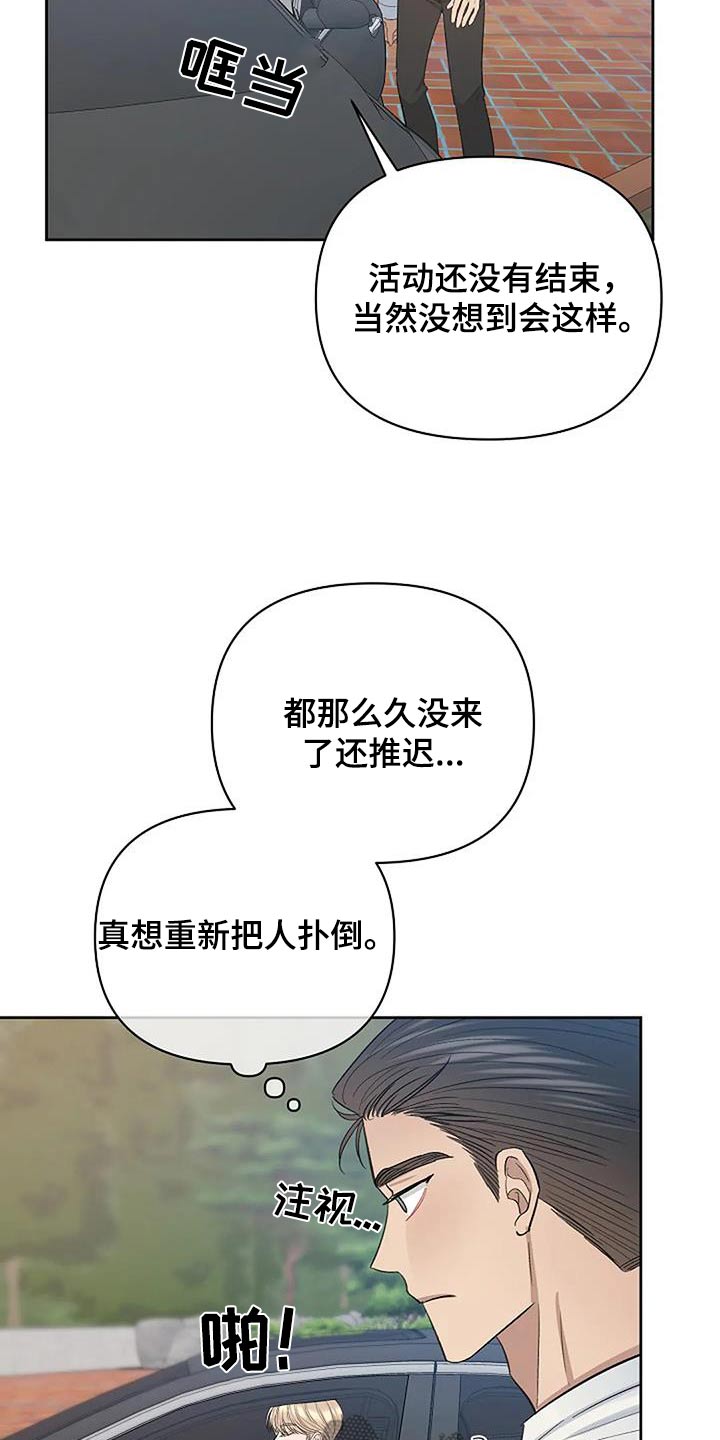 真正的面子是自己挣的漫画,第68话1图