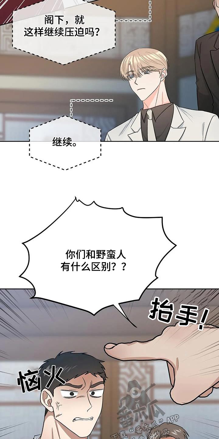 你的真正的面目漫画,第73话2图