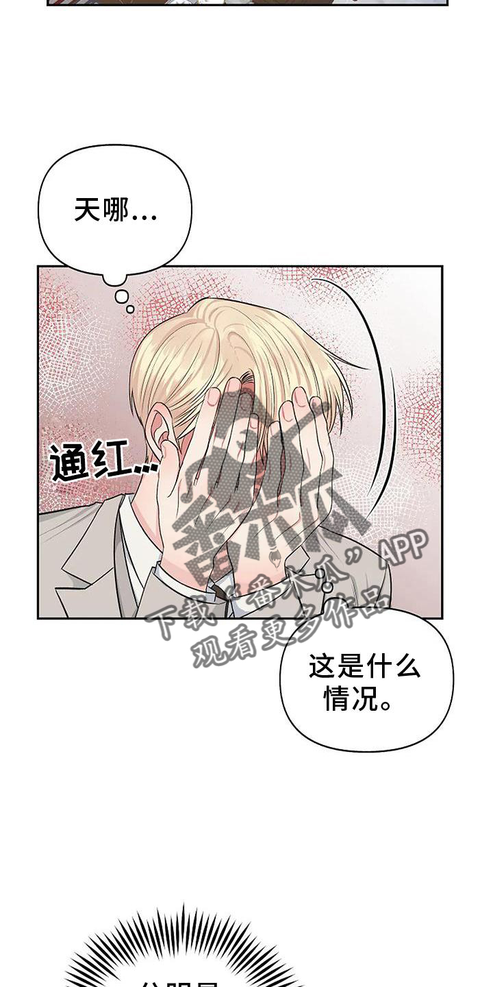 真正的面目漫画,第19话2图