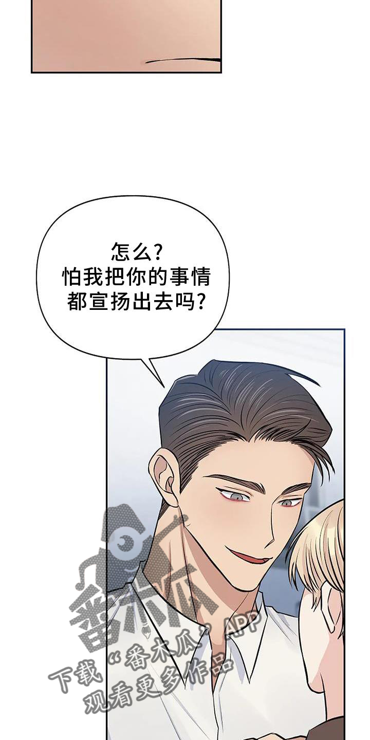 聚光灯下的我们在共舞却看不清你真正的面目漫画,第25话2图