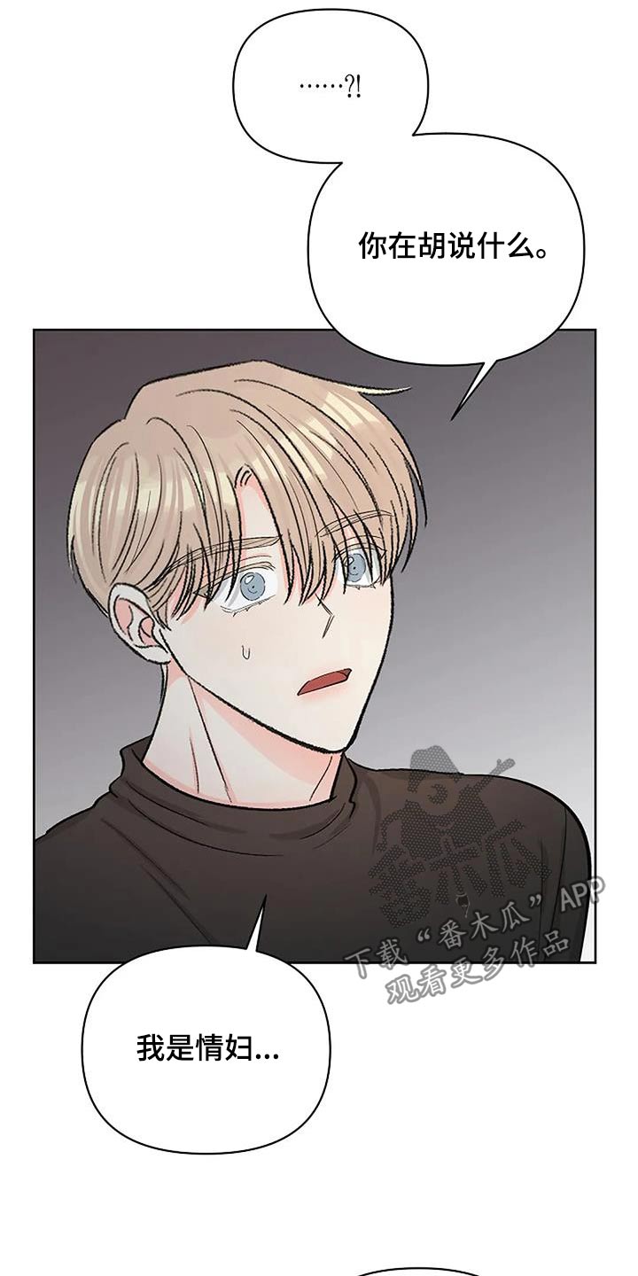 真正的面目漫画,第51话2图