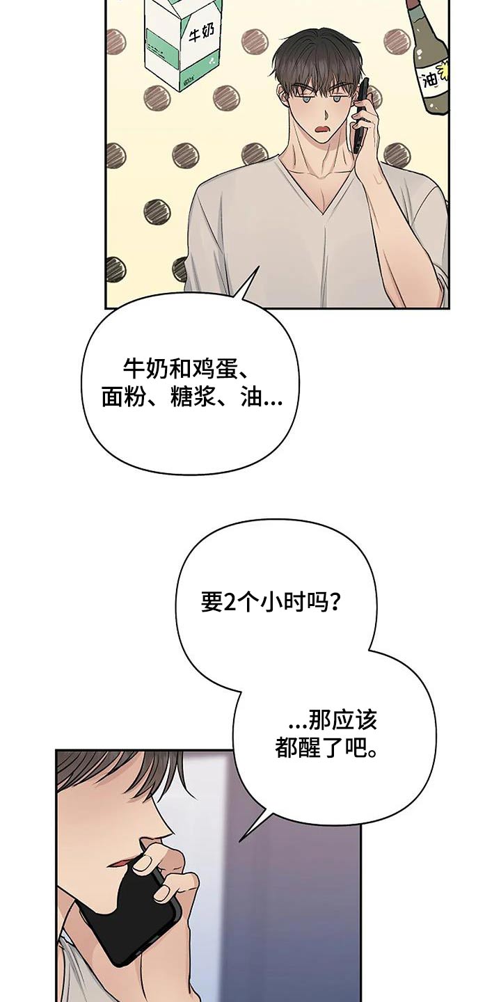 真正的面目漫画,第31话2图