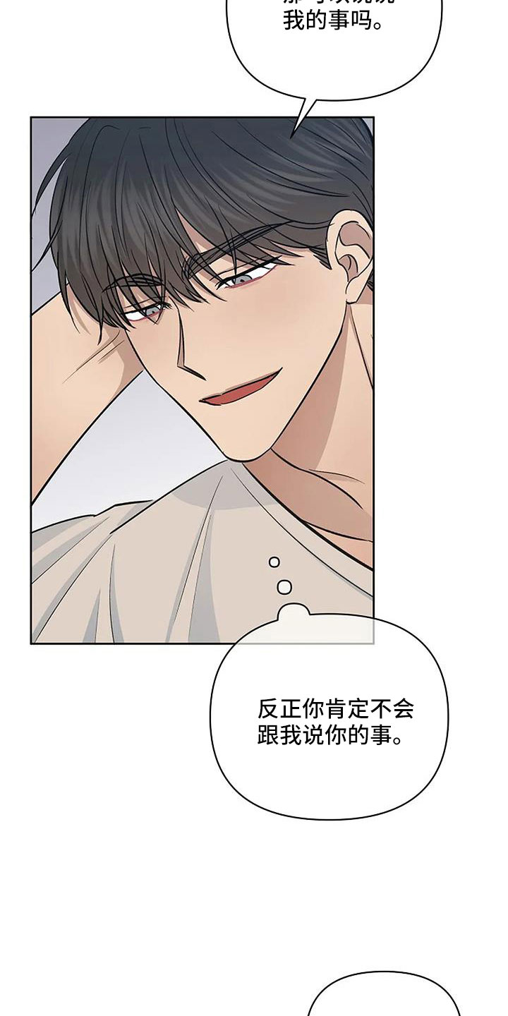 真正的面目结局是什么漫画,第36话2图