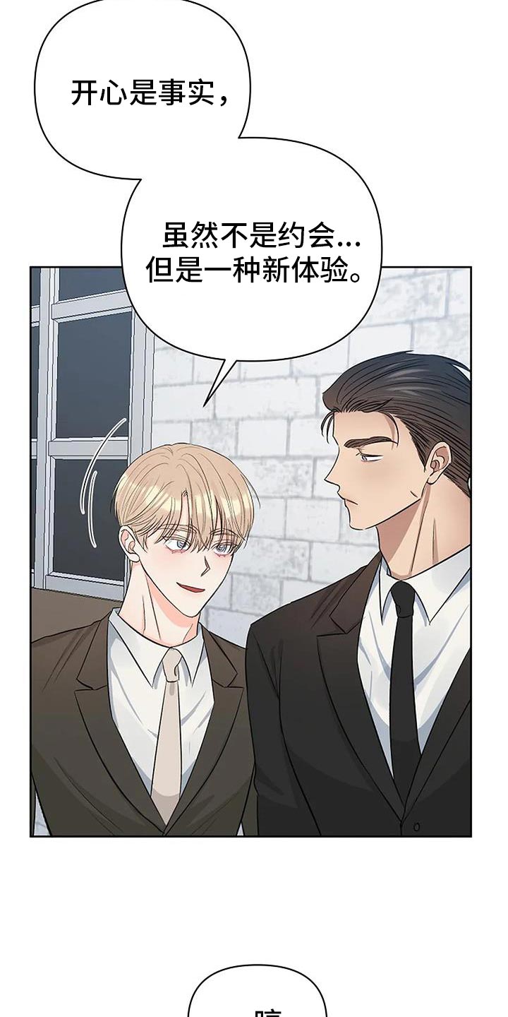 真正的面粉发黄吗漫画,第47话2图