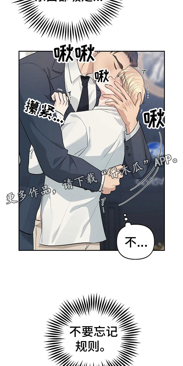 真正的面包蟹漫画,第11话2图