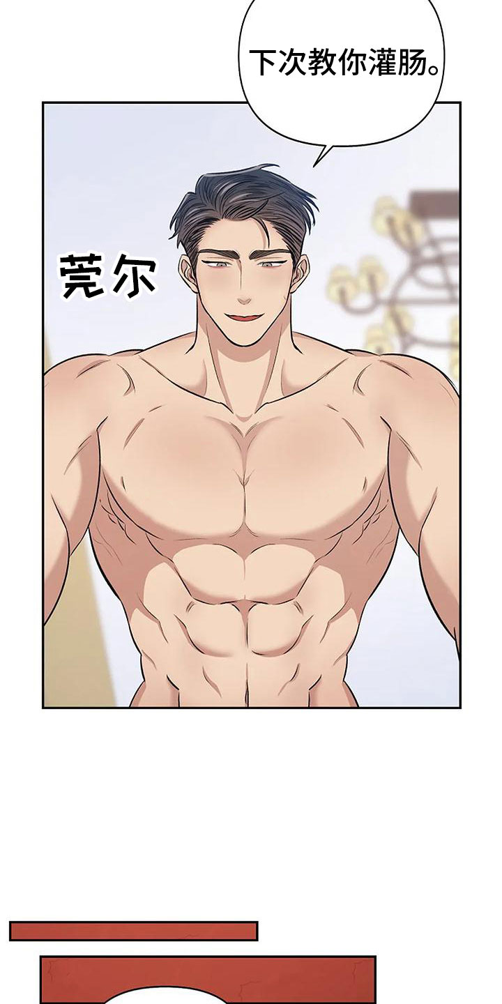 真正的面目漫画,第12话2图
