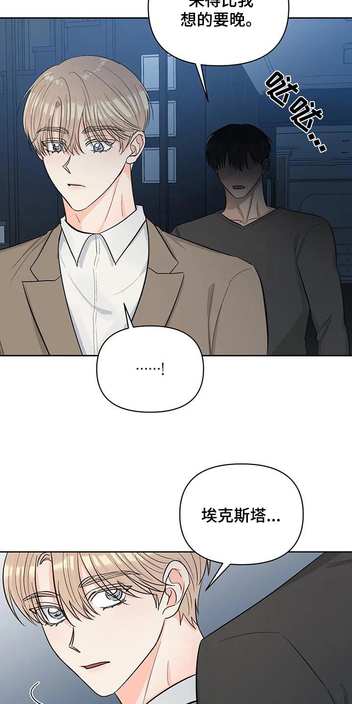 真正的面目漫画,第73话2图