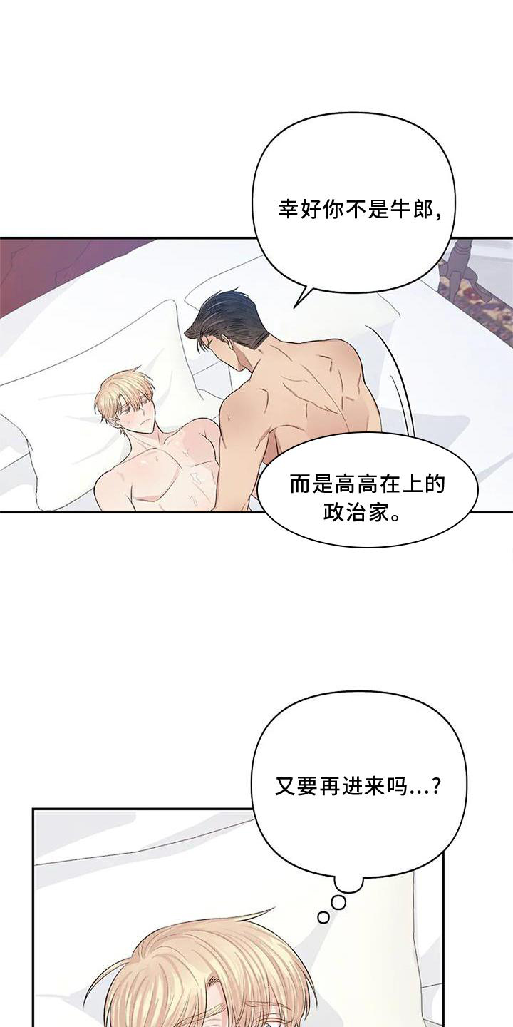 真正的面目结局是什么漫画,第13话2图