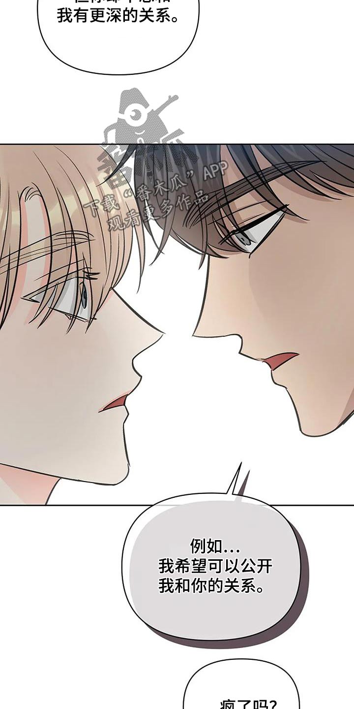 真正的面目漫画,第51话2图