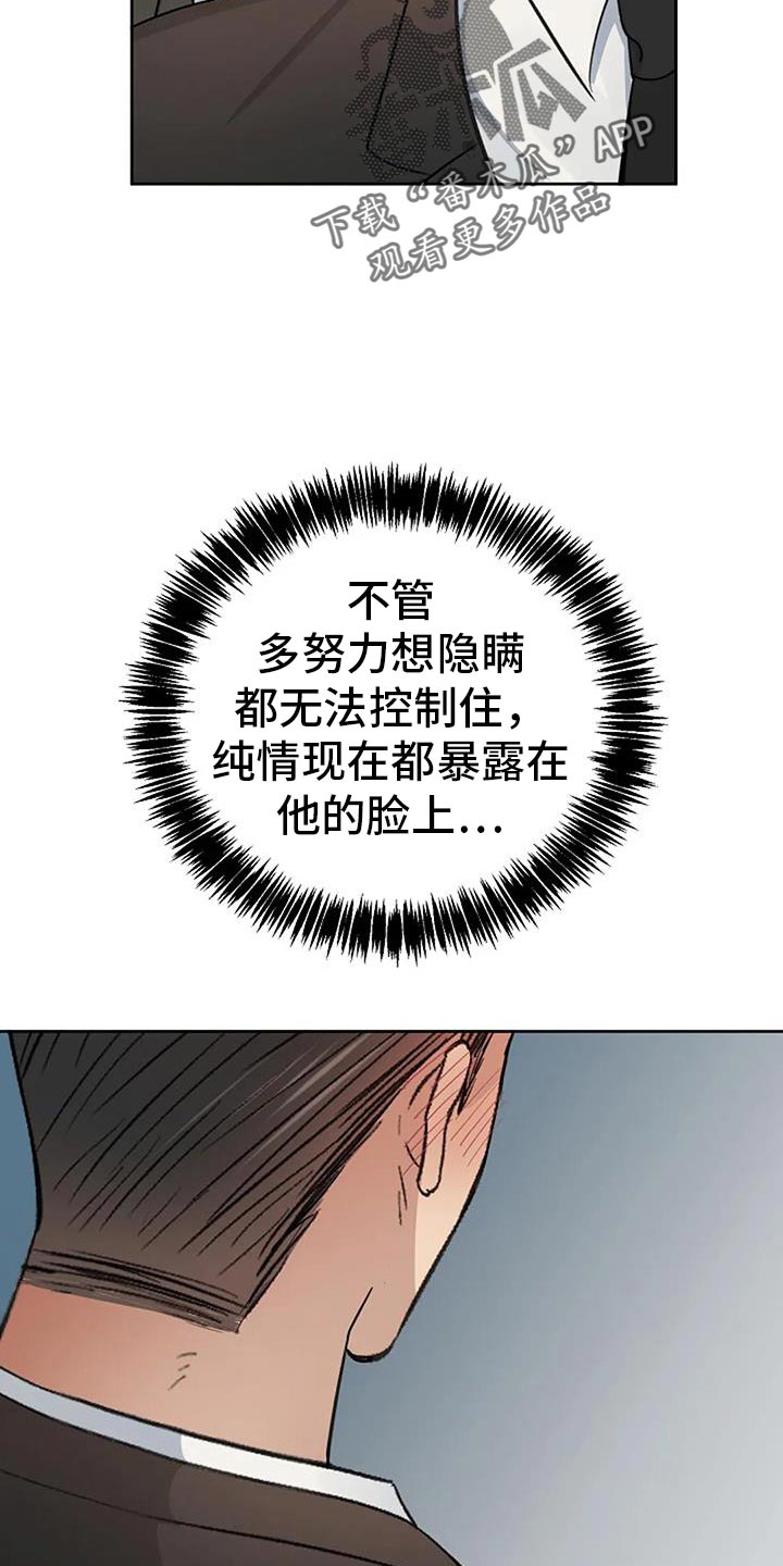 聚光灯下的我们在共舞却看不清你真正的面目漫画,第47话2图