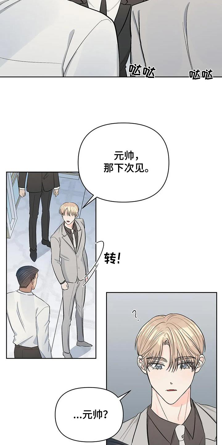 真正的面目漫画,第64话2图