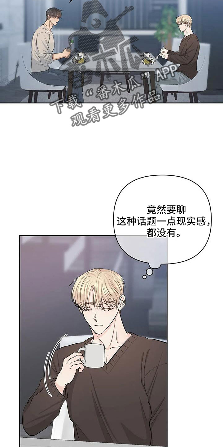 你真实的面目是谁漫画,第34话1图