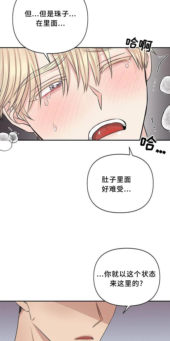 真正的面目漫画,第15话2图