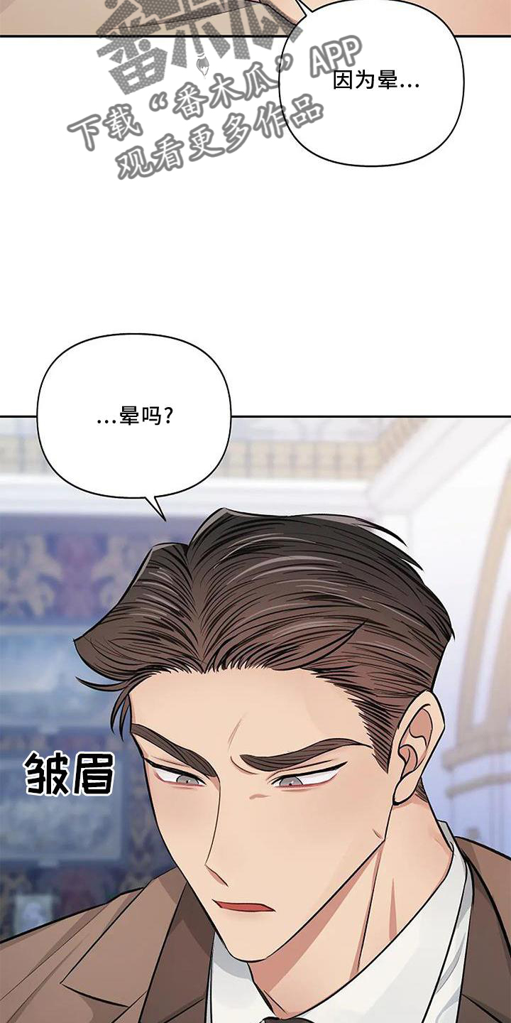 真正的面目漫画,第15话2图
