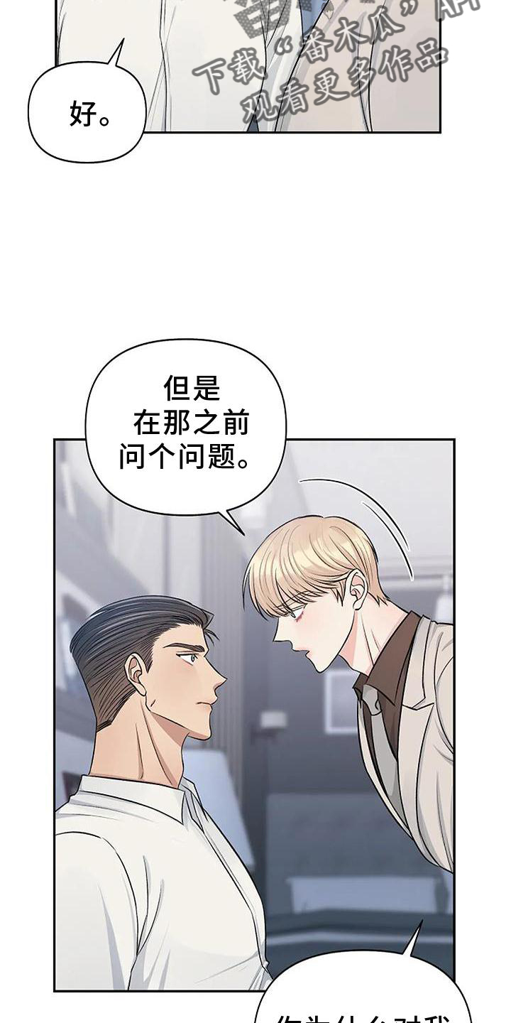 真正的面目漫画,第25话2图
