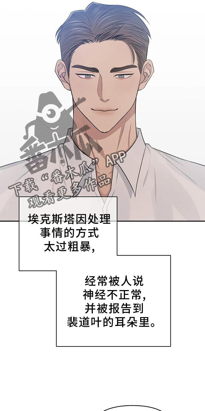 真正的面目漫画,第24话2图